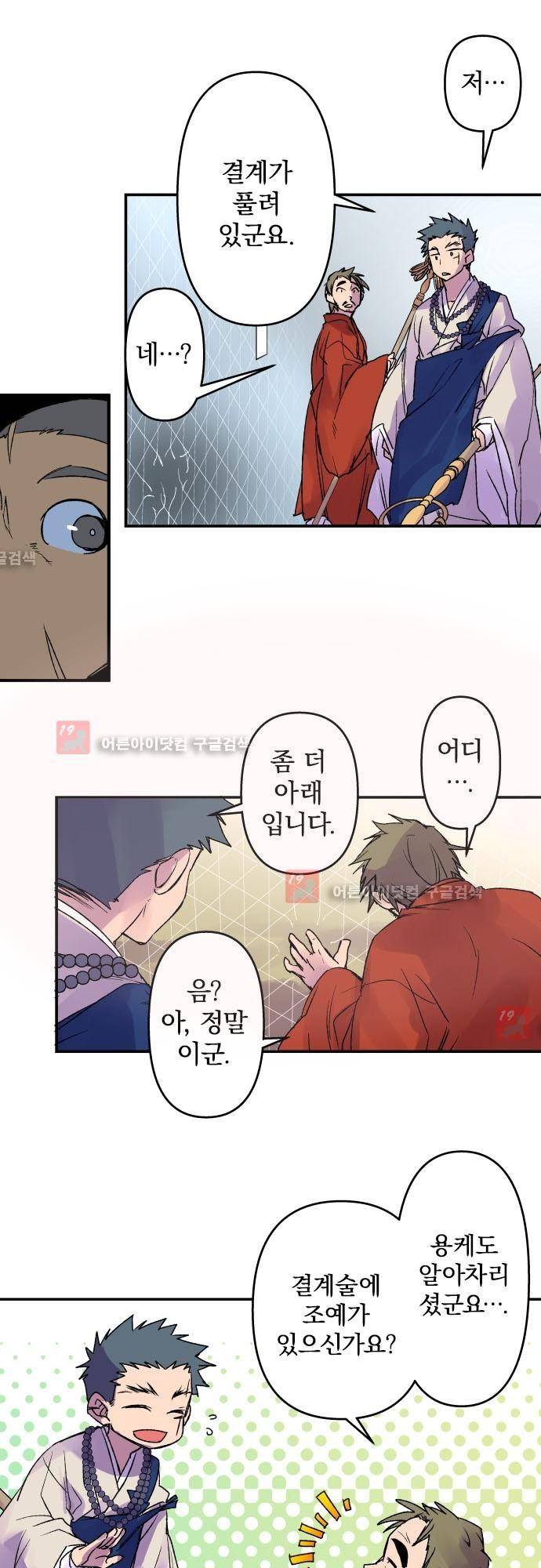 새벽의 토바리 123화 18