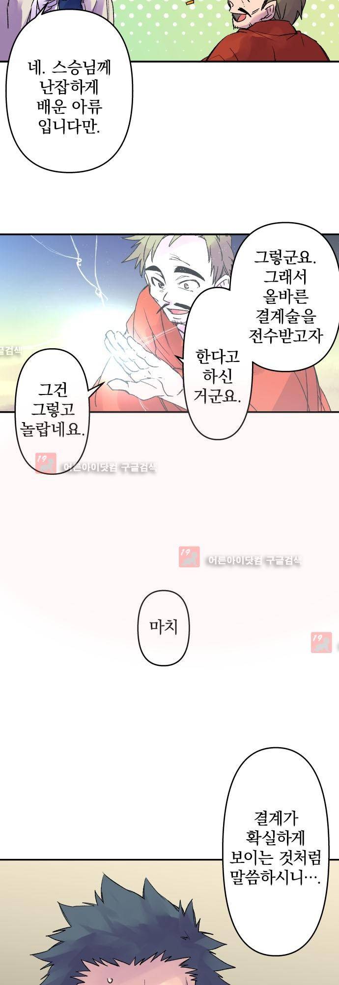 새벽의 토바리 123화 19