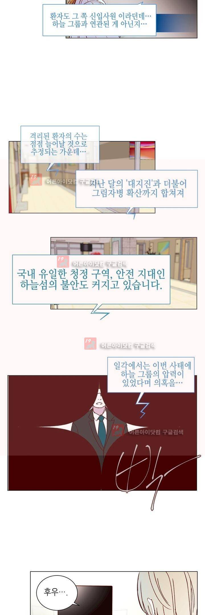 하늘하늘하늘 30화 2