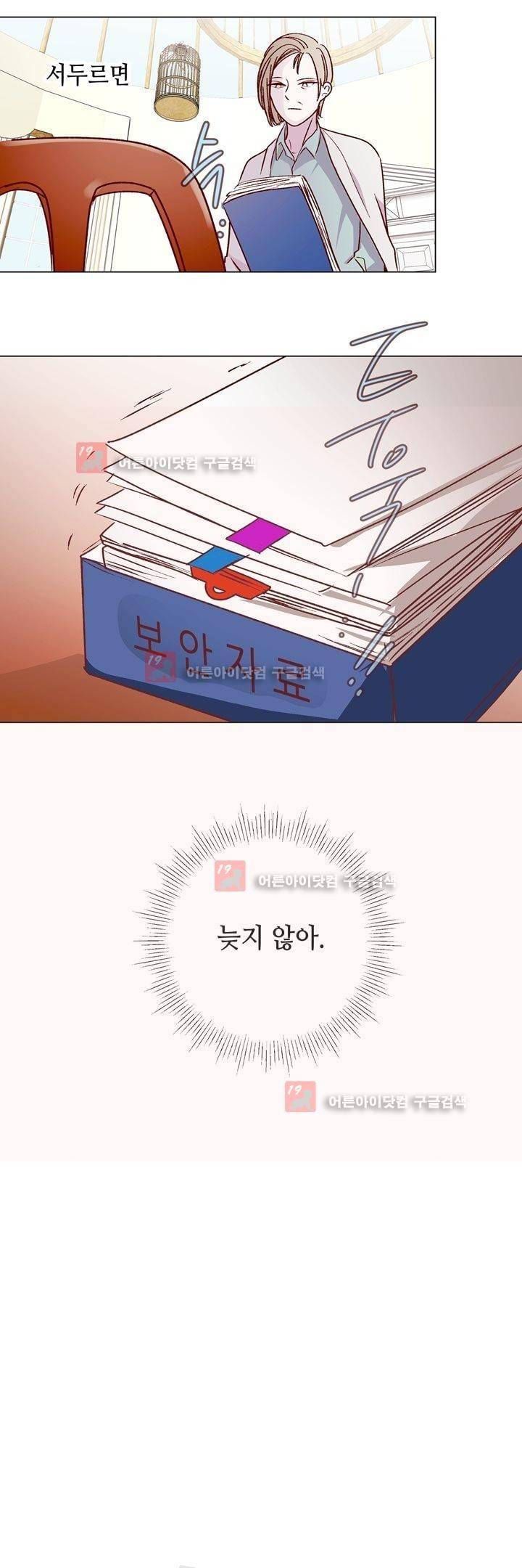 하늘하늘하늘 30화 4