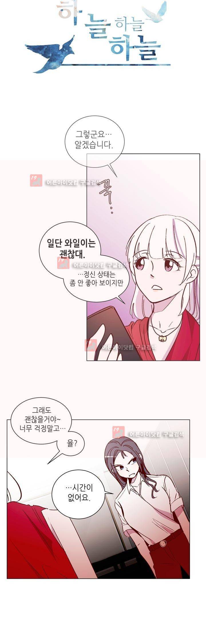 하늘하늘하늘 30화 5