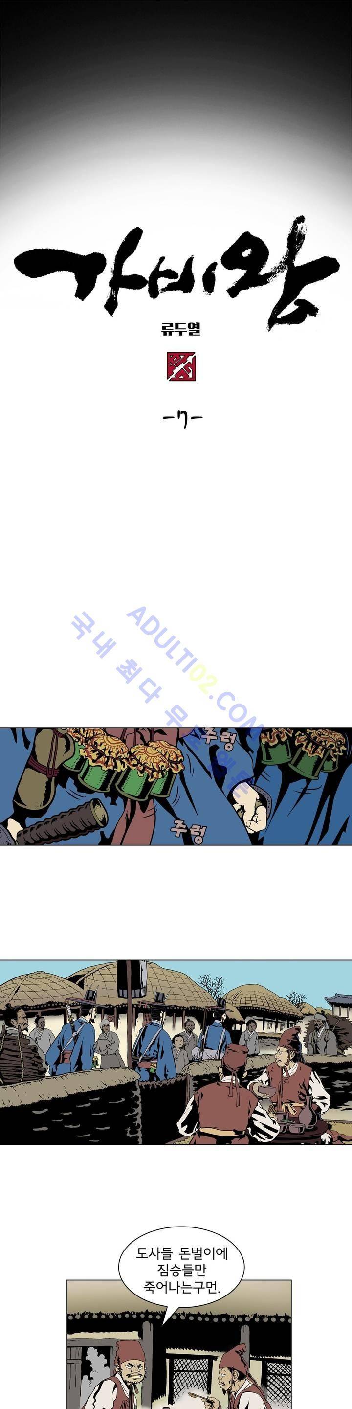 가비왕 7화 1