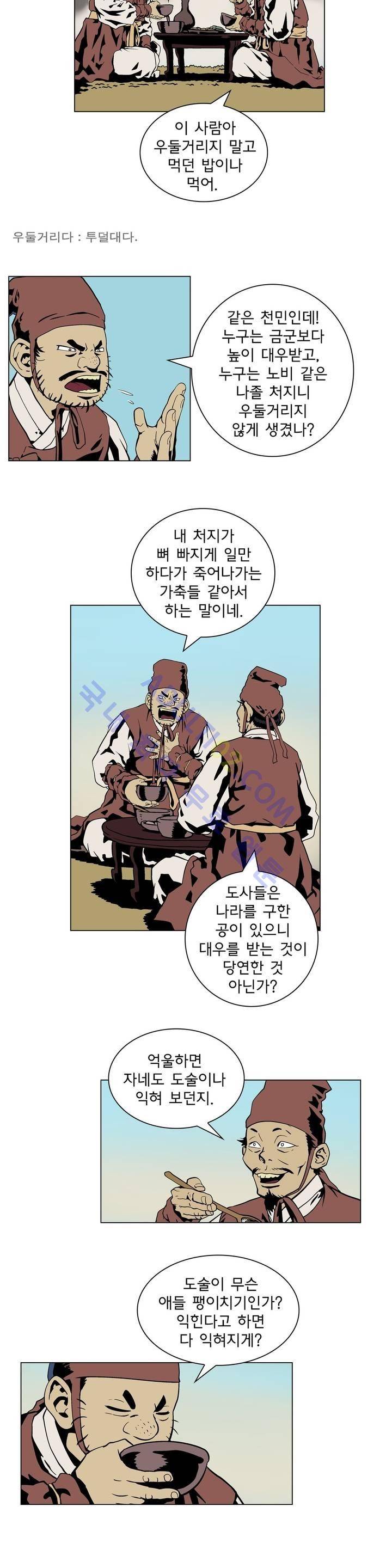 가비왕 7화 2