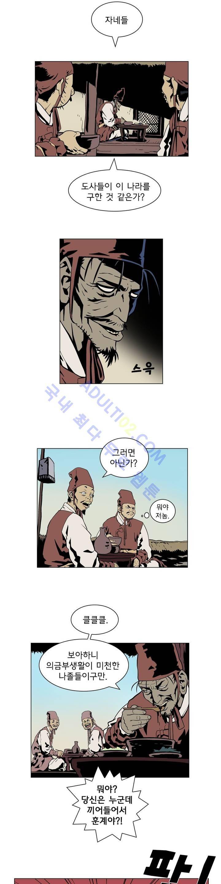가비왕 7화 3