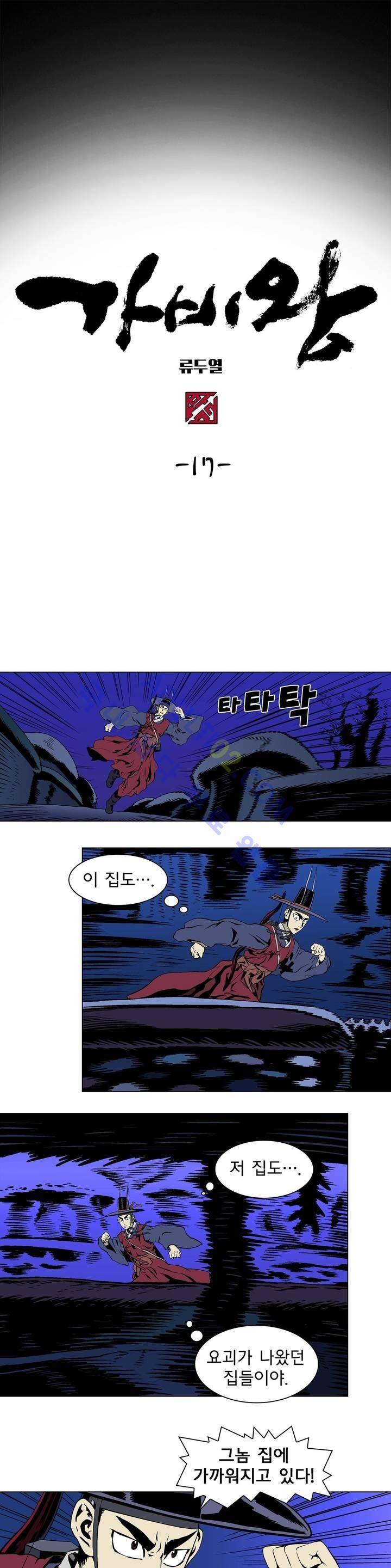가비왕 17화 1