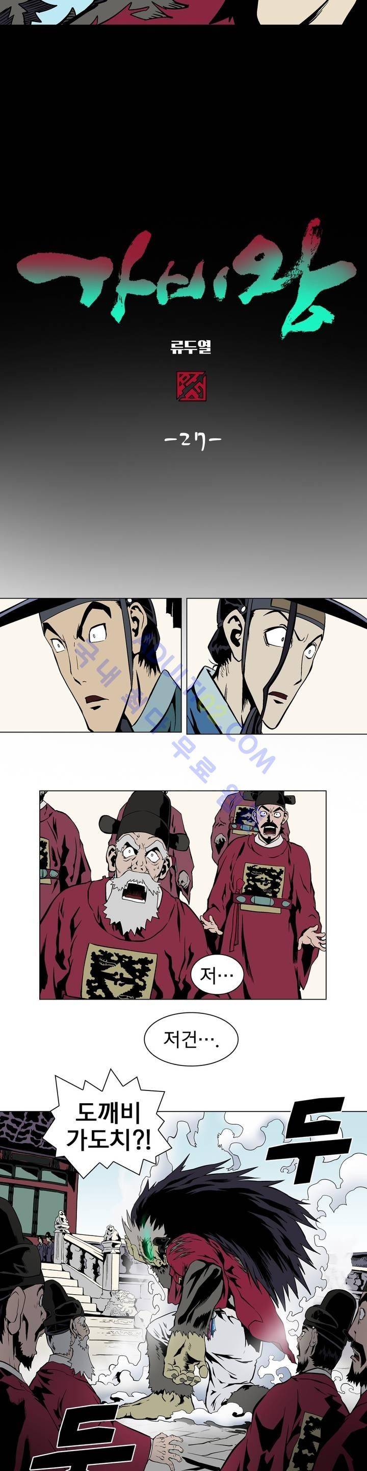 가비왕 27화 3