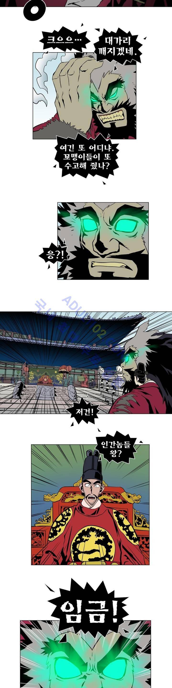 가비왕 27화 4