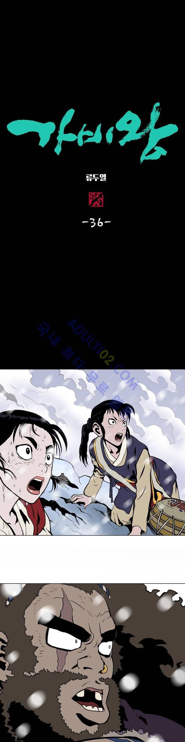 가비왕 36화 1