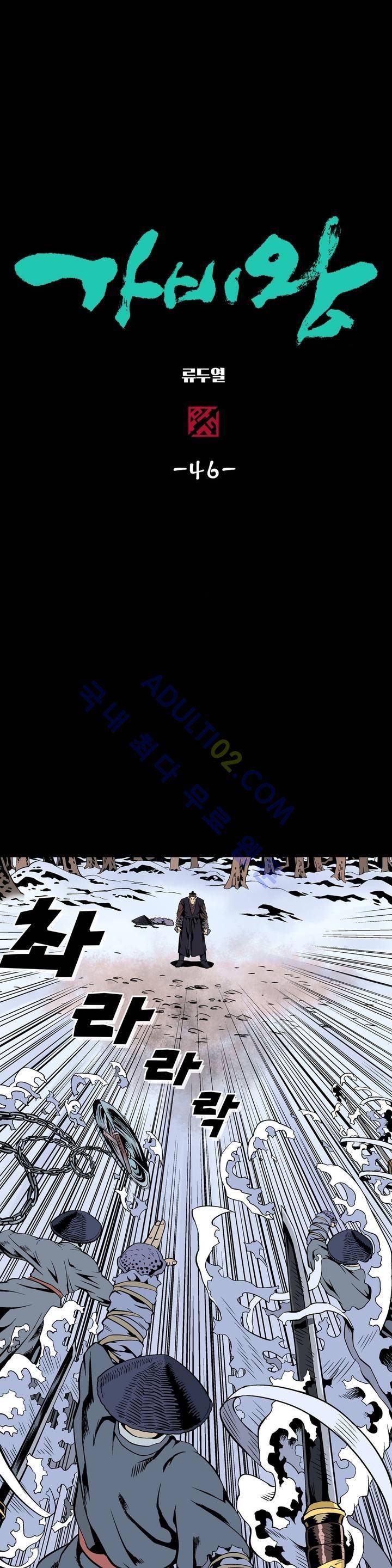 가비왕 46화 1