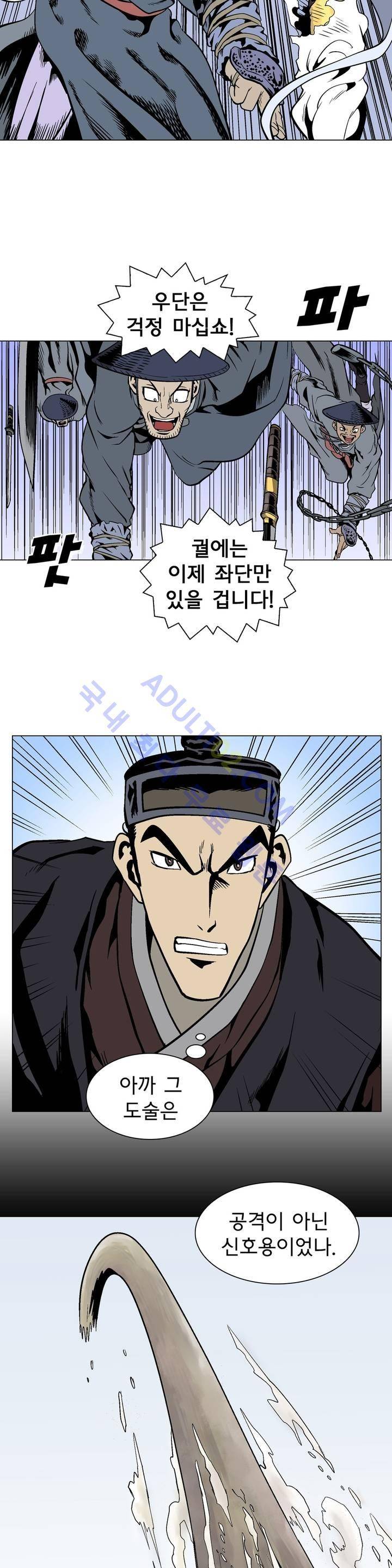 가비왕 46화 2