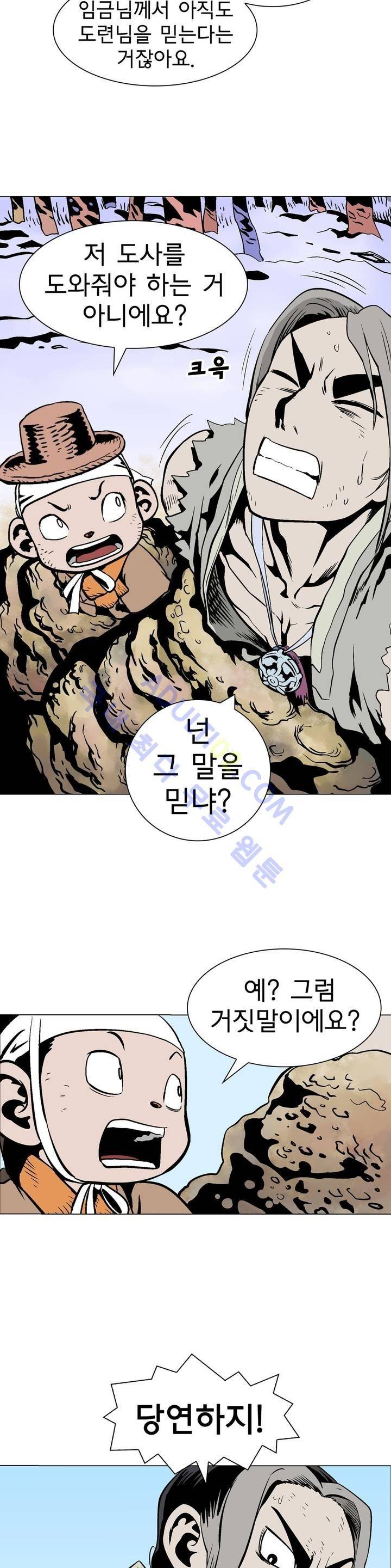 가비왕 46화 7