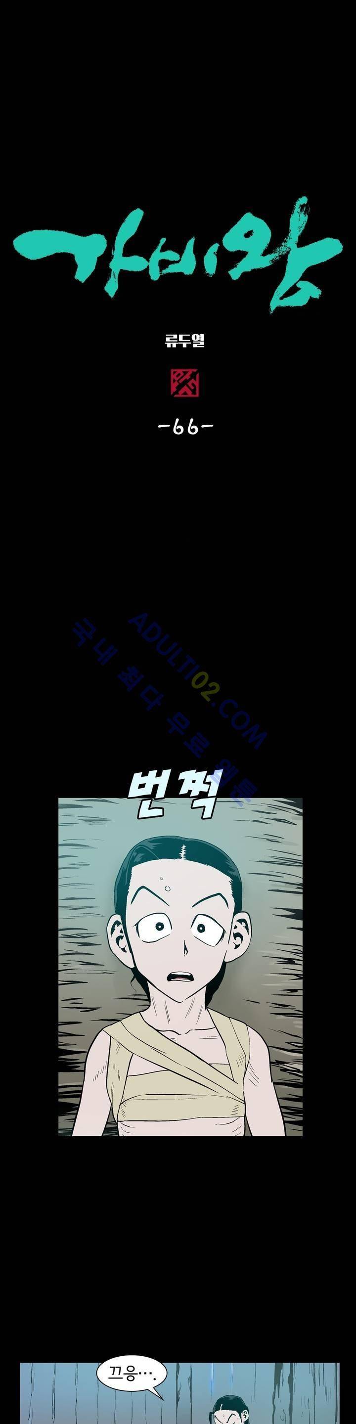 가비왕 66화 2