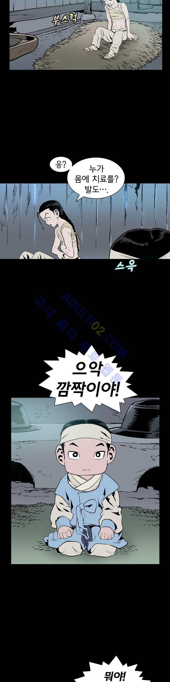 가비왕 66화 3
