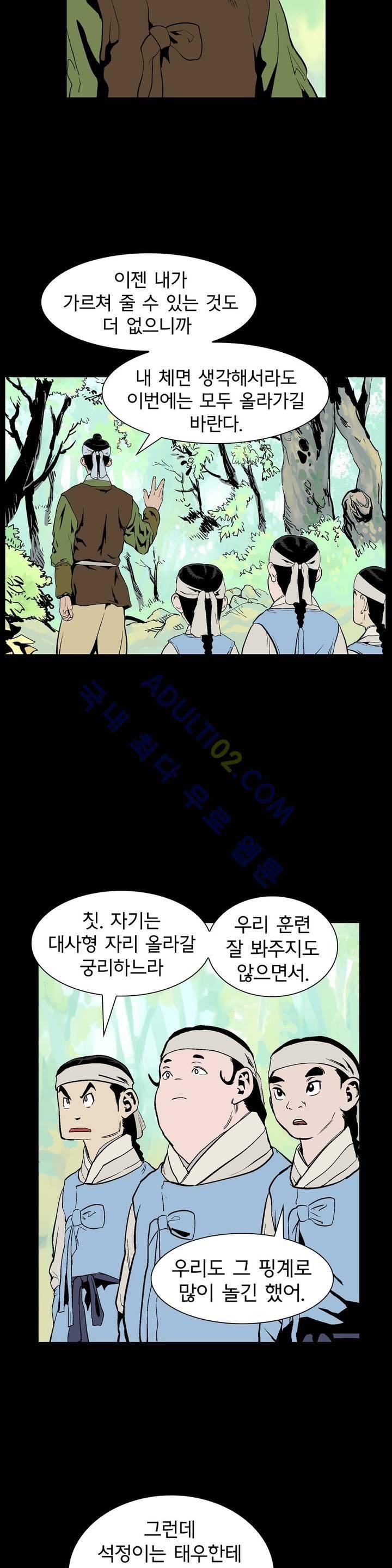 가비왕 66화 15