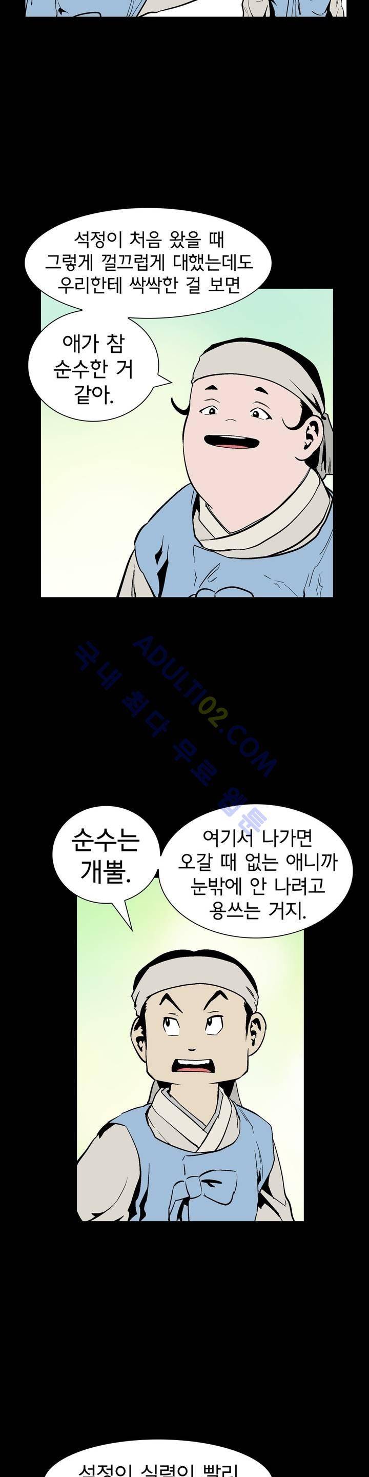 가비왕 66화 17