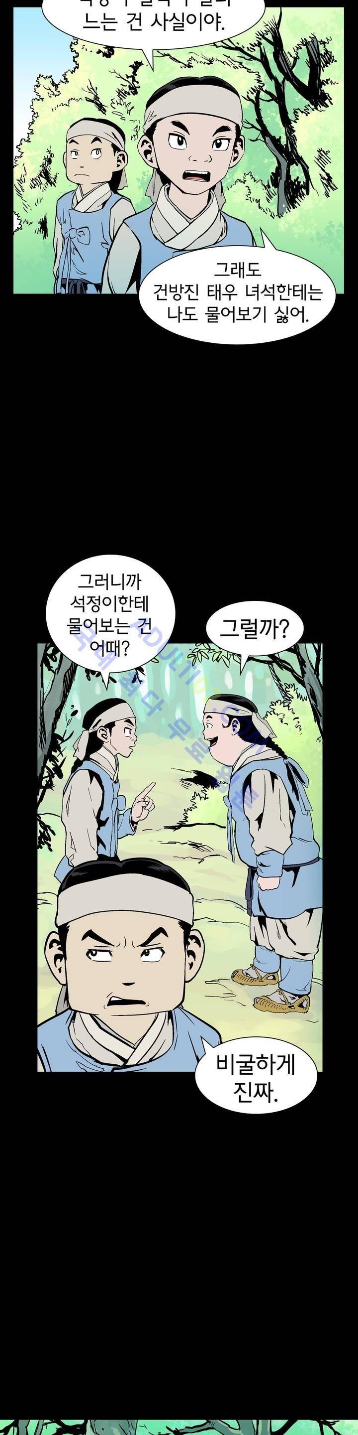 가비왕 66화 18