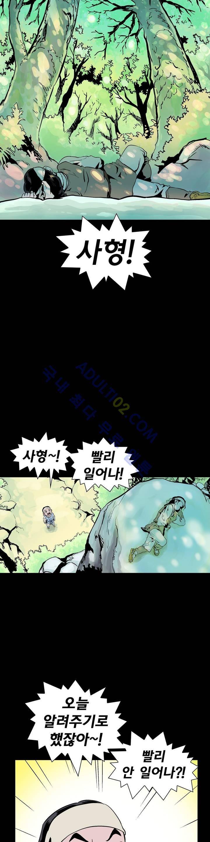 가비왕 66화 19