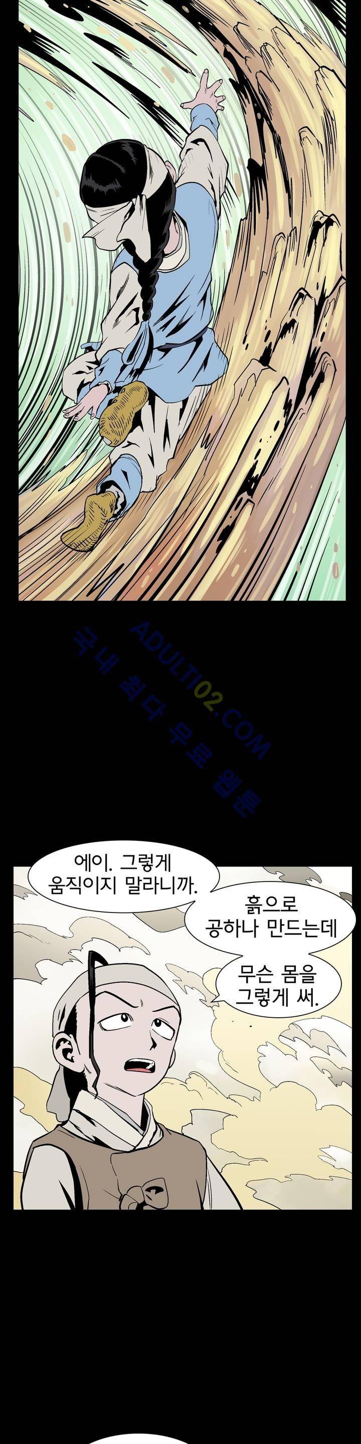 가비왕 66화 23