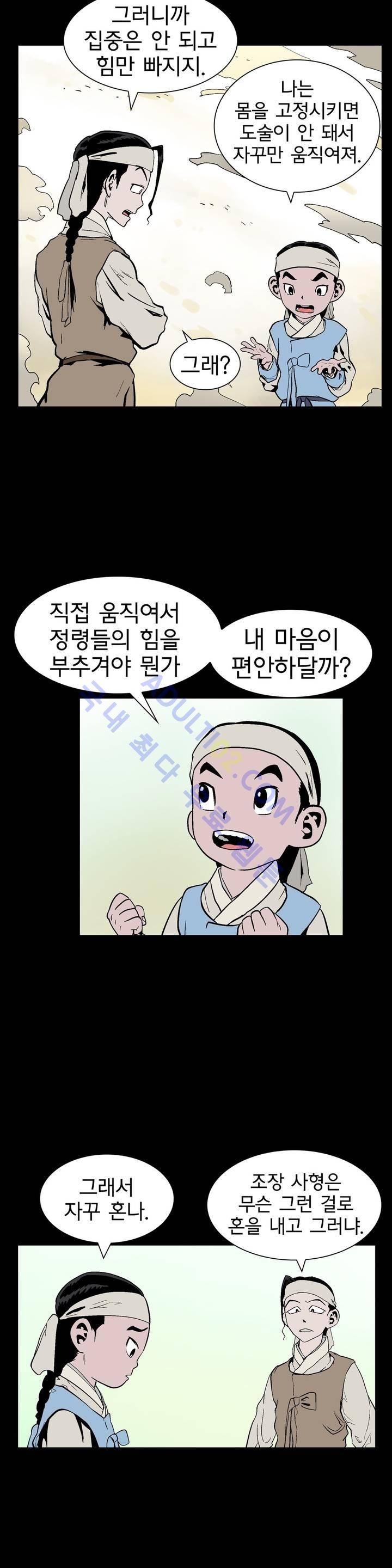 가비왕 66화 24