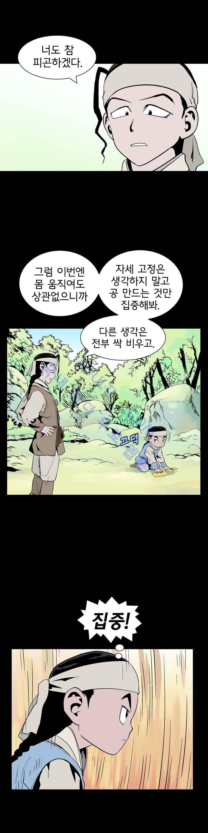 가비왕 66화 25
