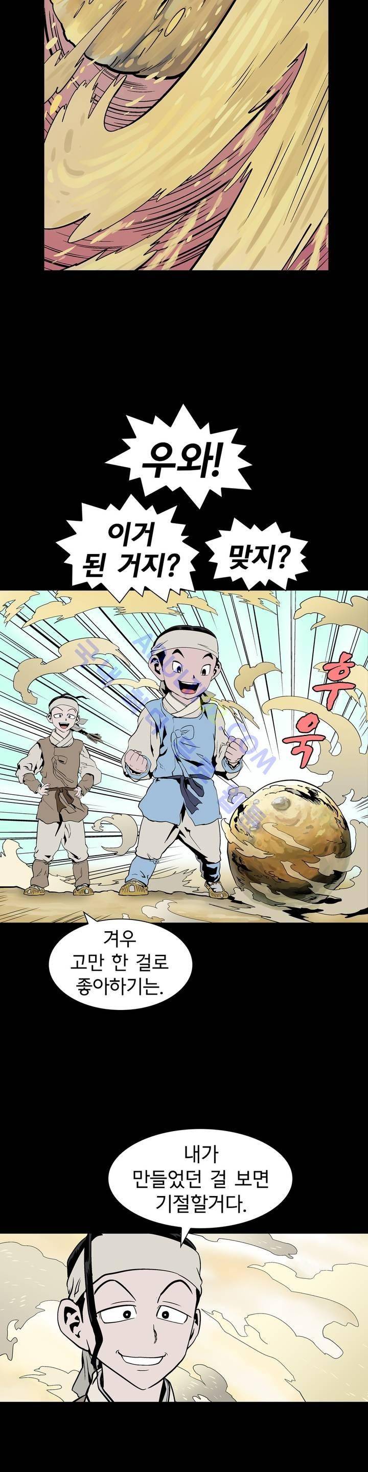 가비왕 66화 27