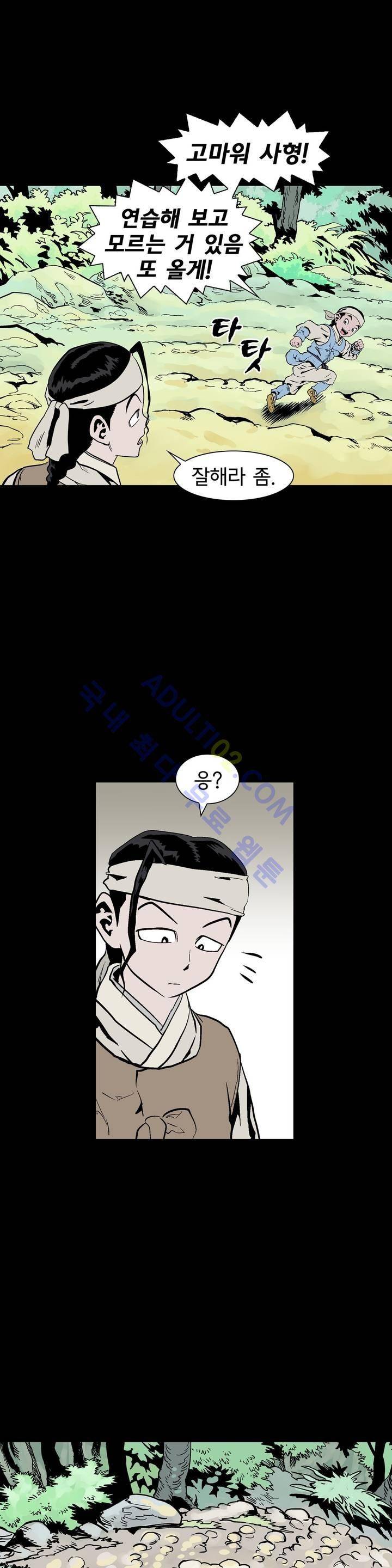 가비왕 66화 28