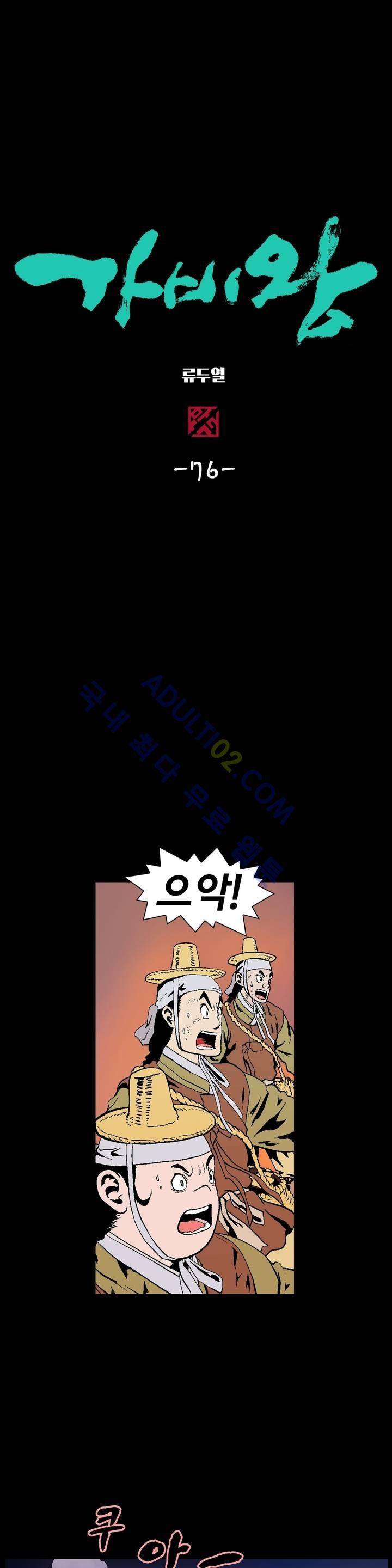 가비왕 76화 2