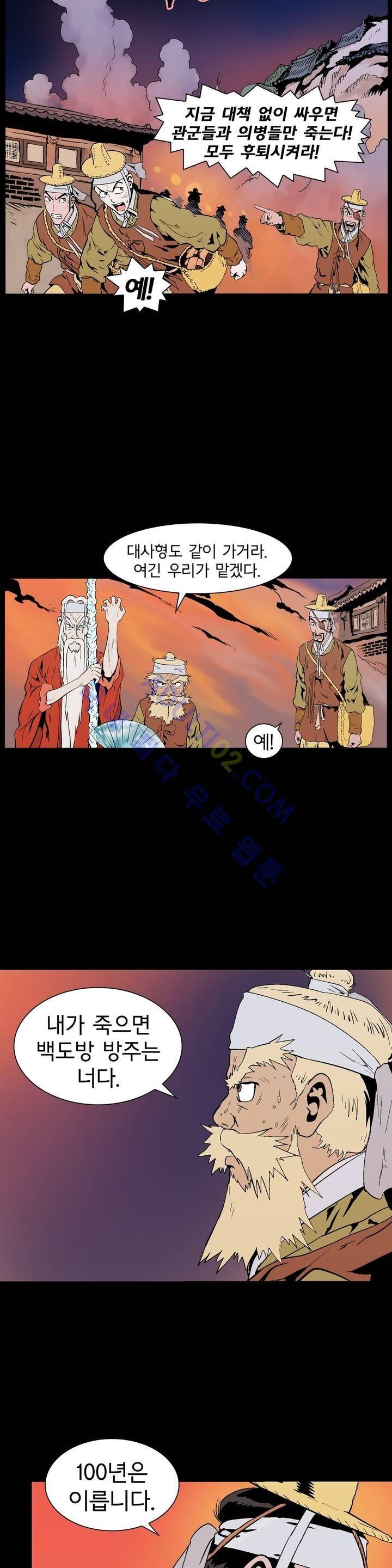 가비왕 76화 3