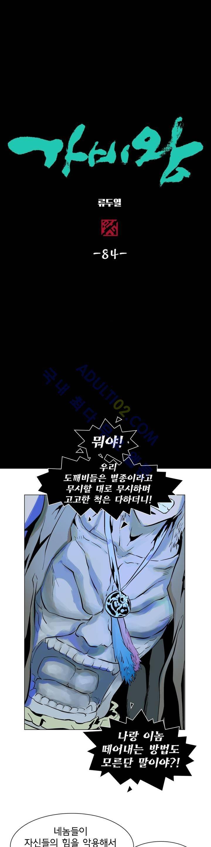 가비왕 84화 2