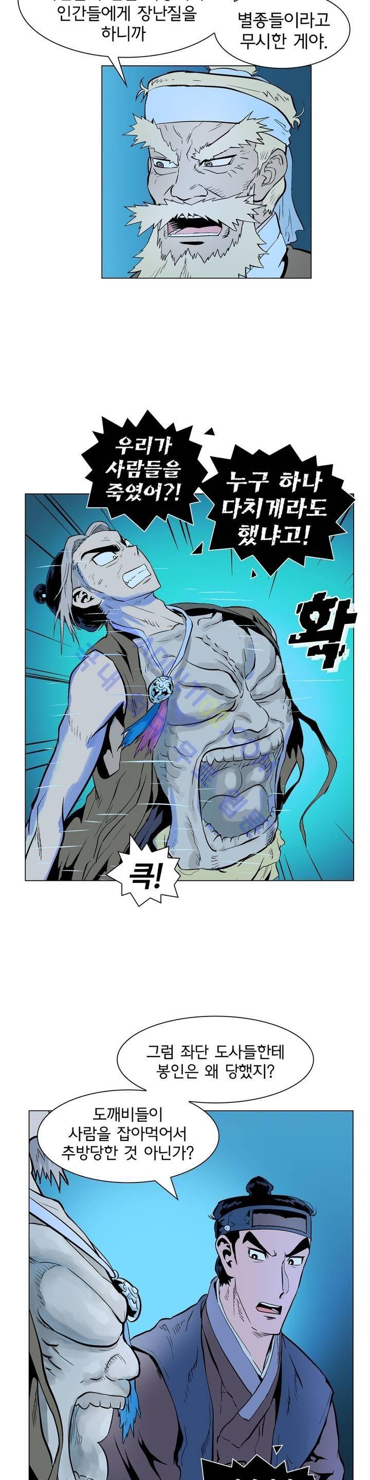 가비왕 84화 3