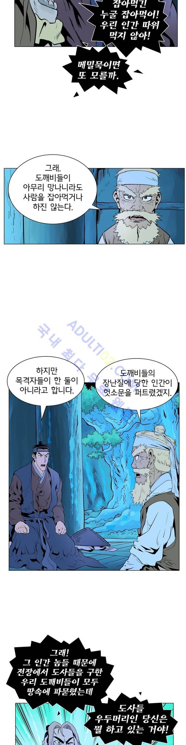 가비왕 84화 4