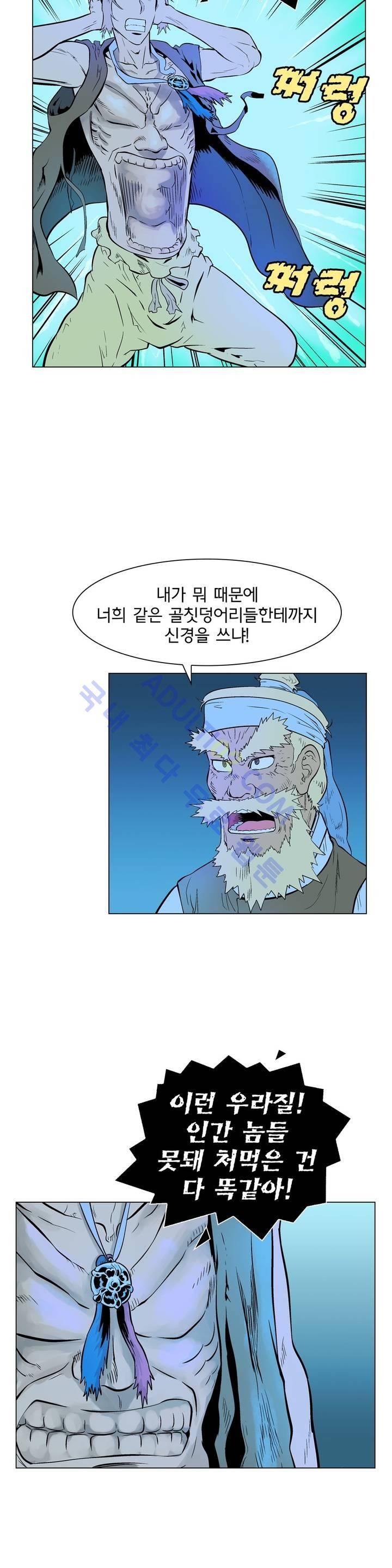 가비왕 84화 5
