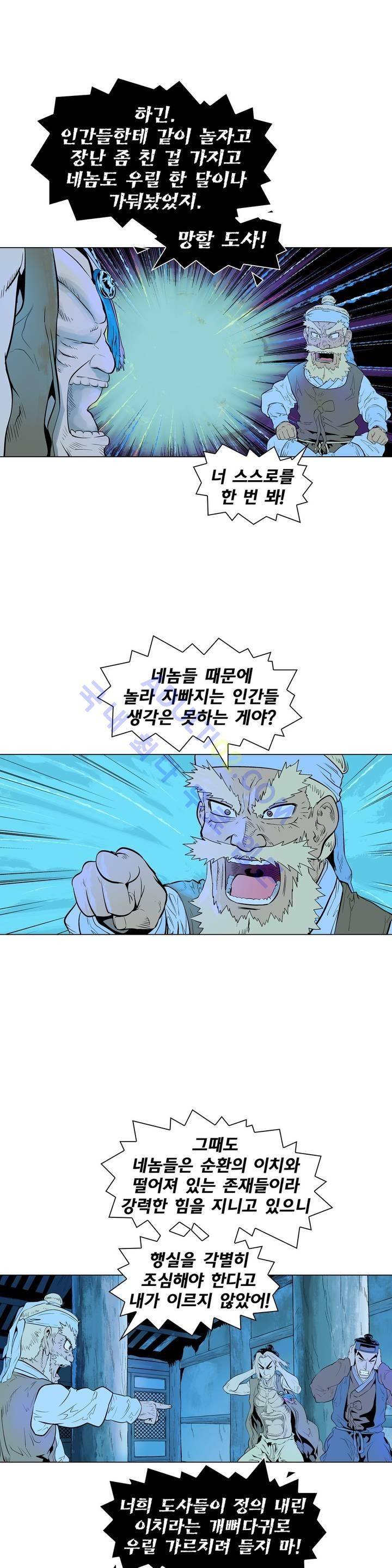 가비왕 84화 6