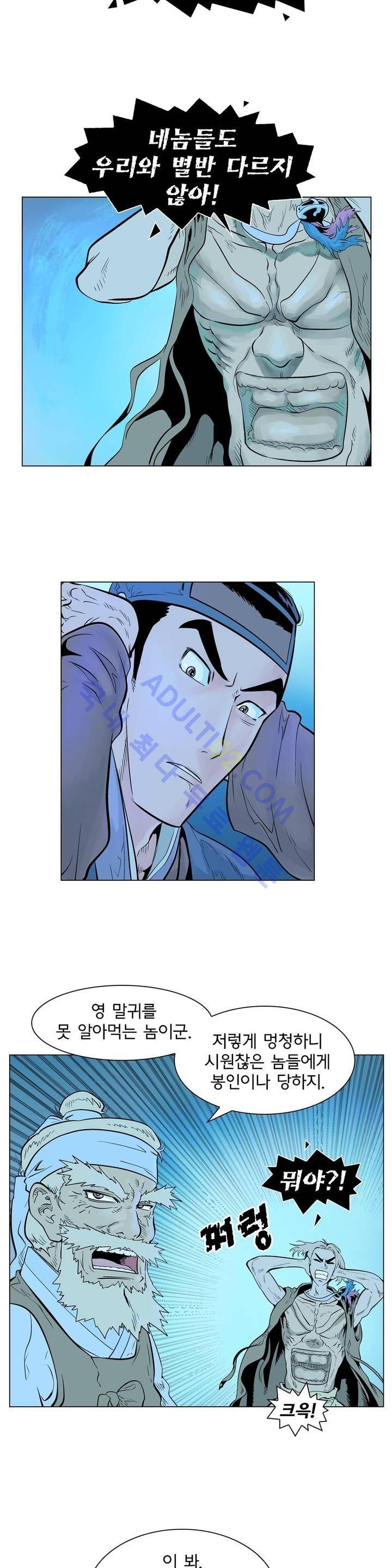 가비왕 84화 7