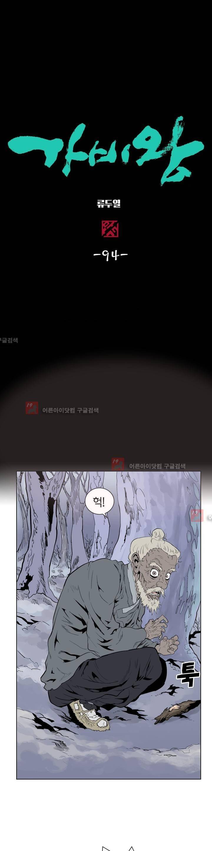 가비왕 94화 1