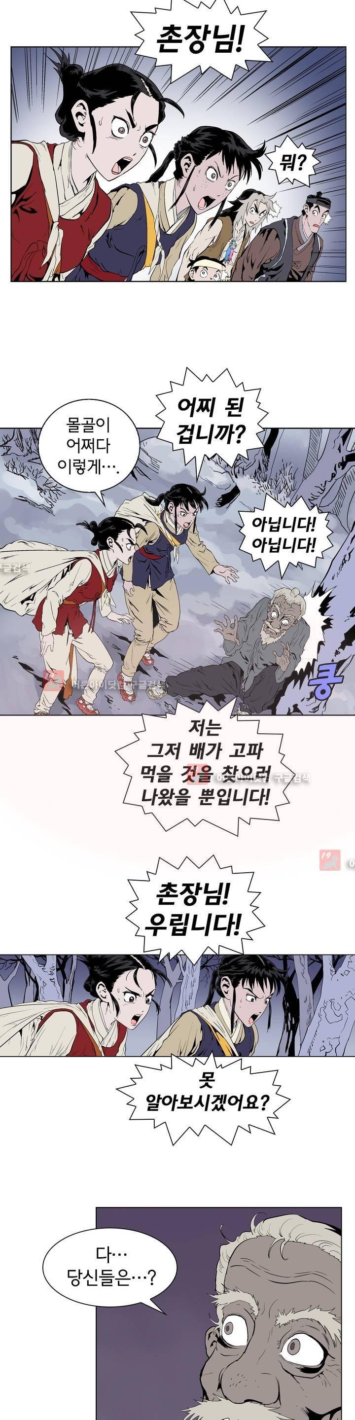 가비왕 94화 2