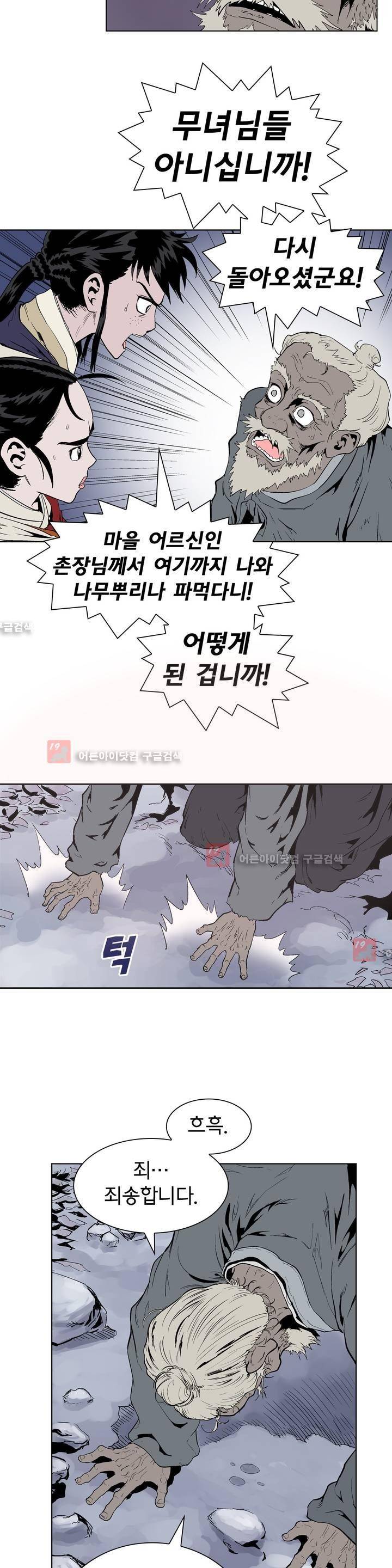 가비왕 94화 3