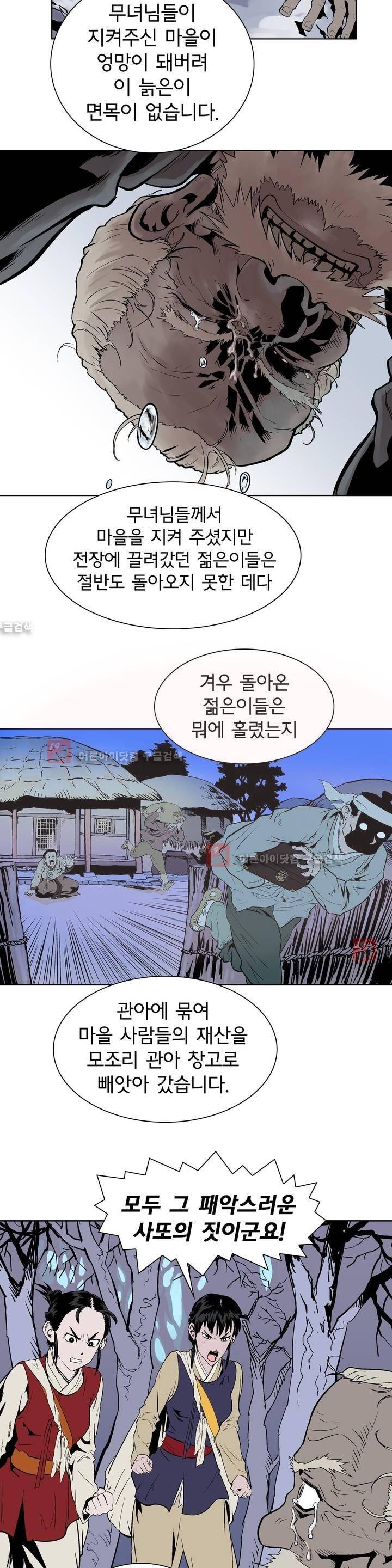 가비왕 94화 4