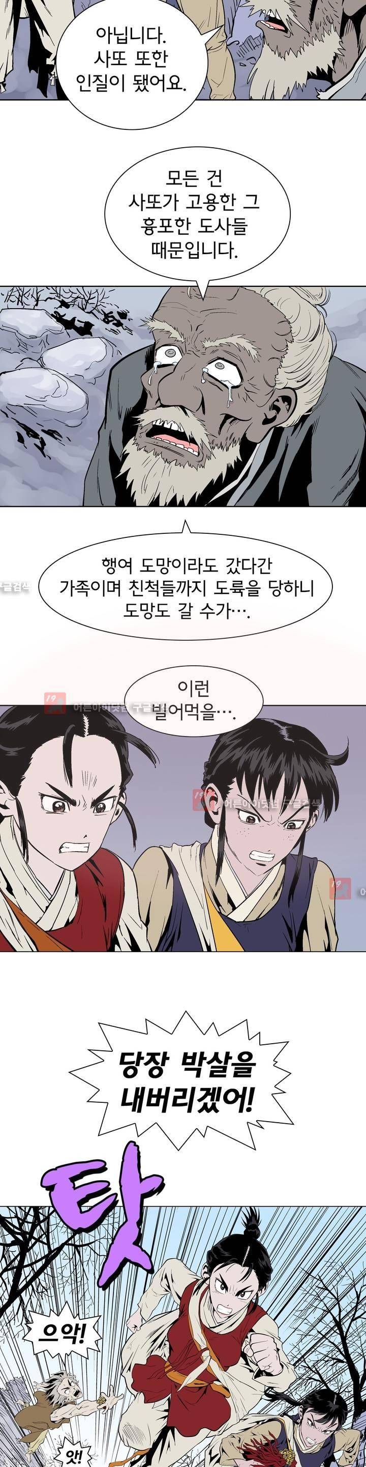 가비왕 94화 5