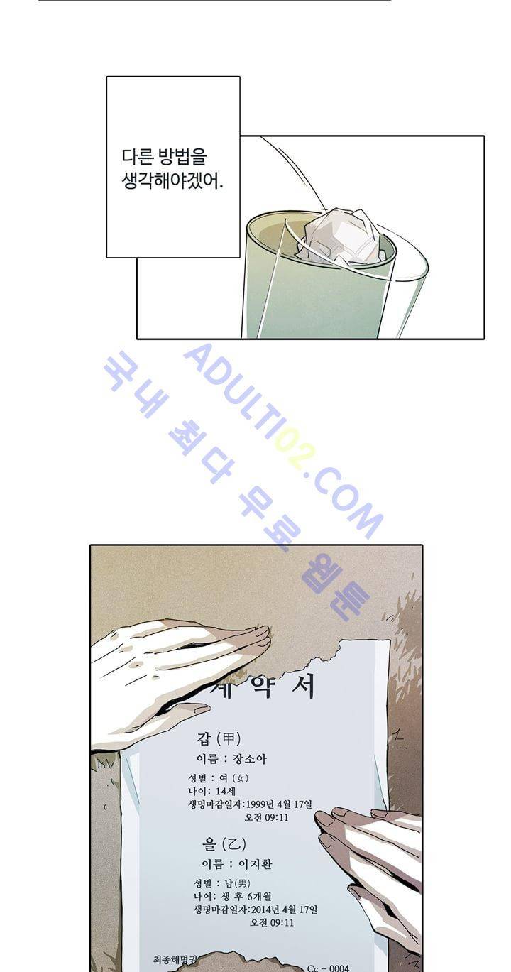 클로토를 찾아서 3화 4