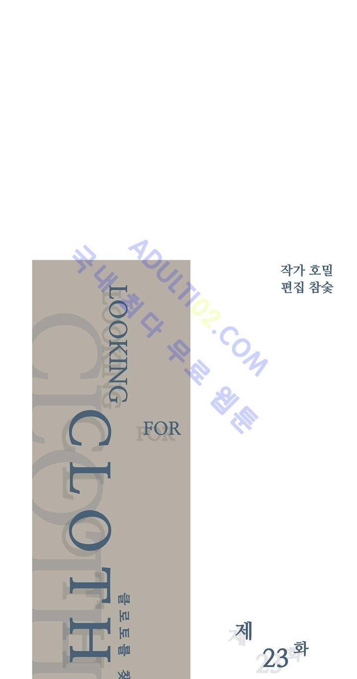 클로토를 찾아서 23화 2