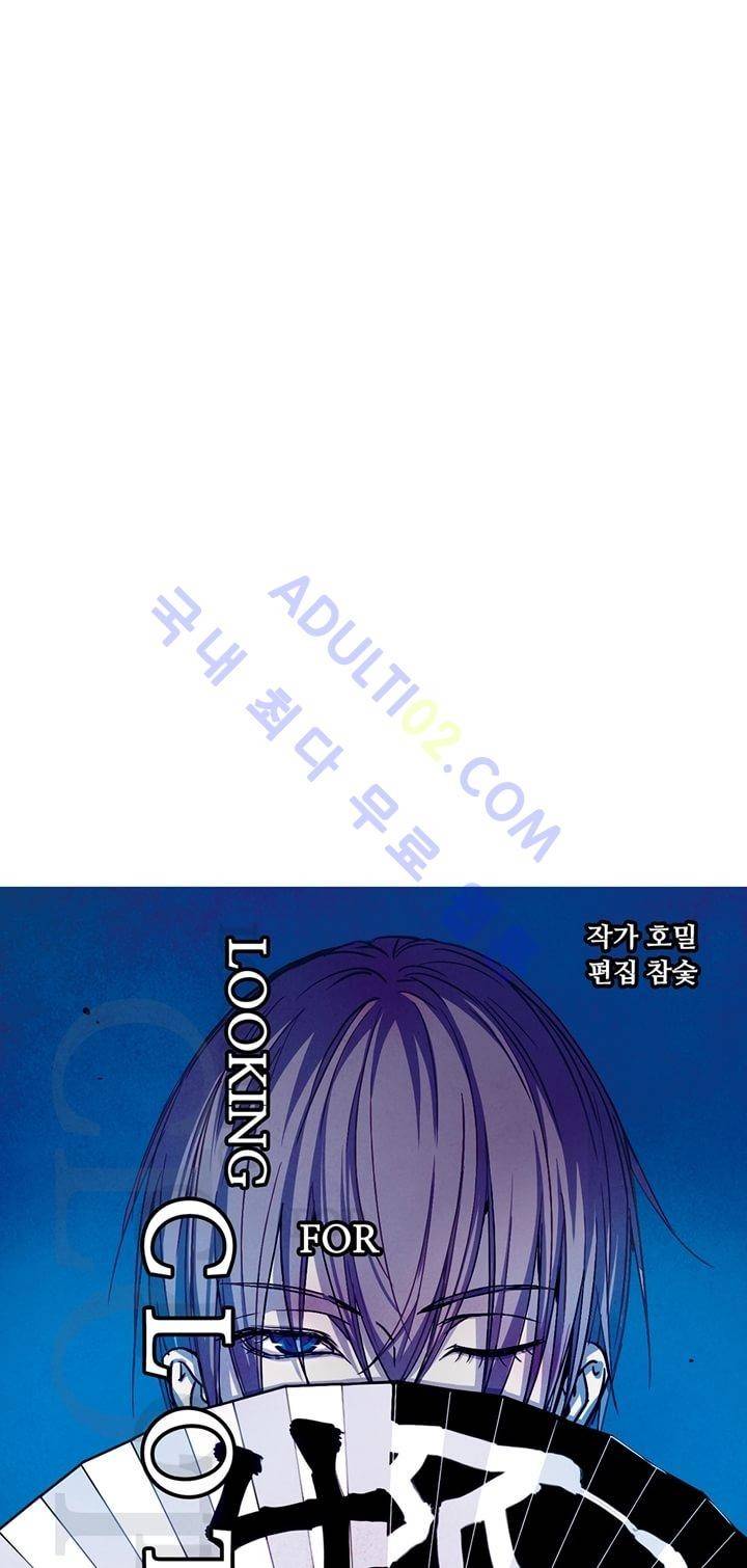 클로토를 찾아서 32화 3