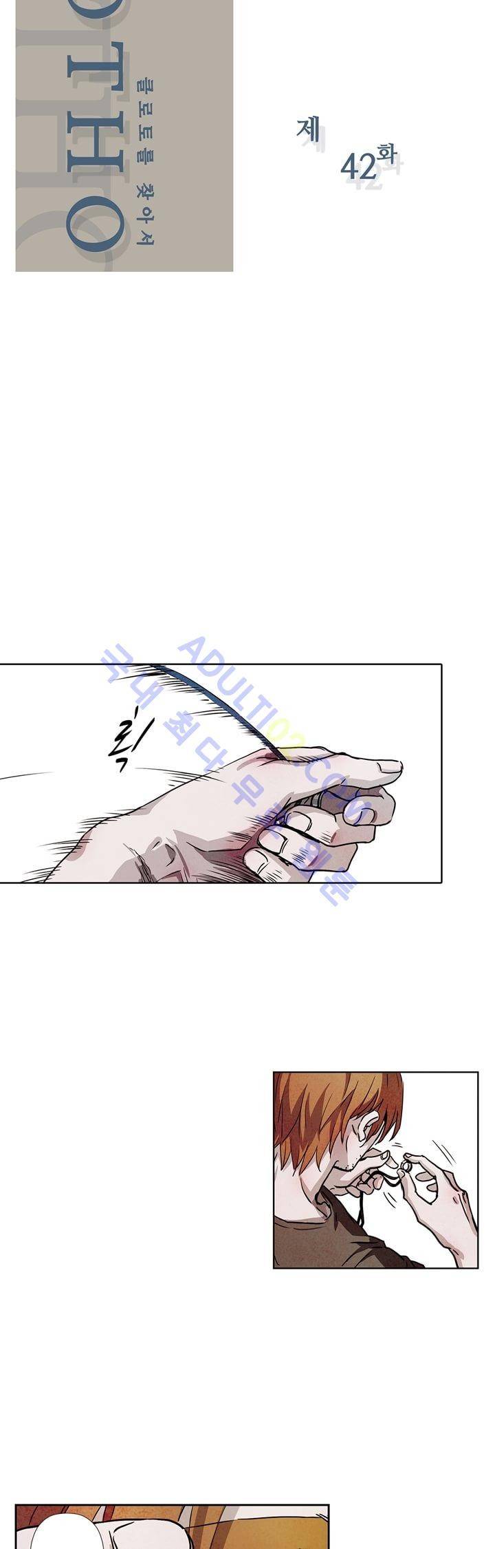 클로토를 찾아서 42화 2