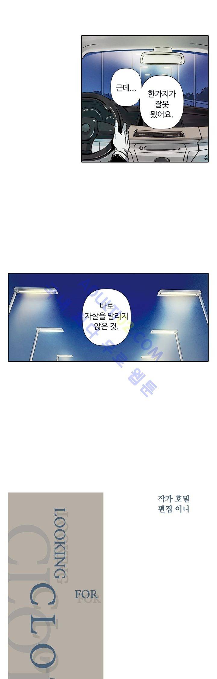 클로토를 찾아서 52화 1