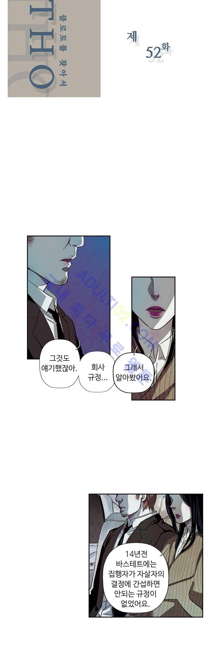 클로토를 찾아서 52화 2
