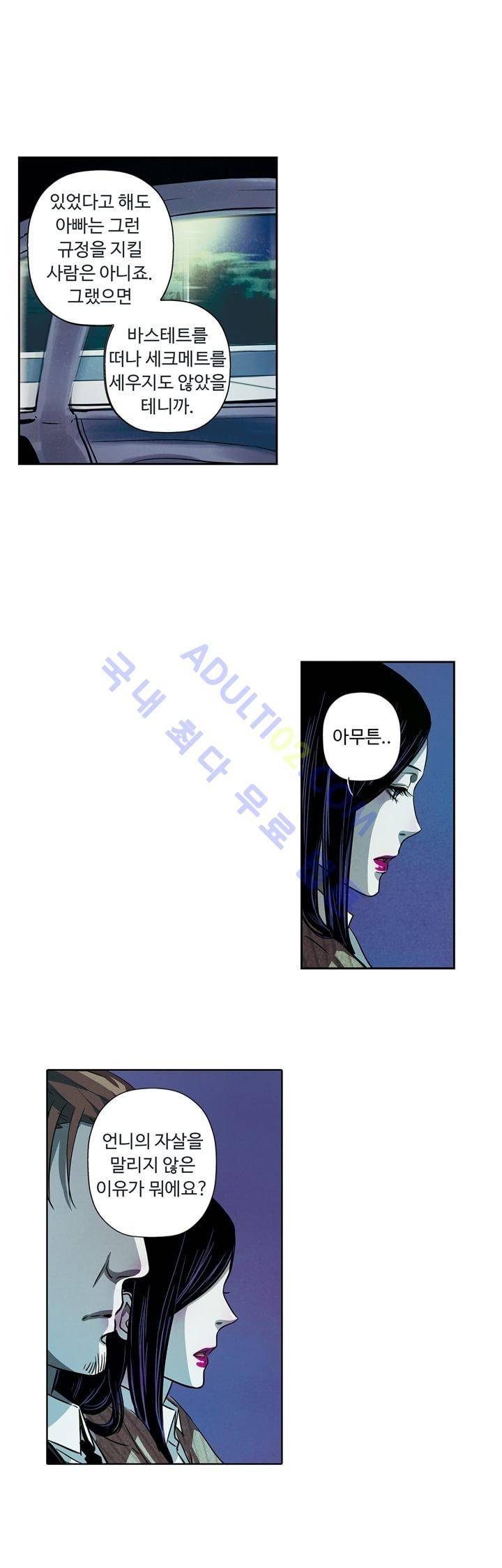 클로토를 찾아서 52화 3