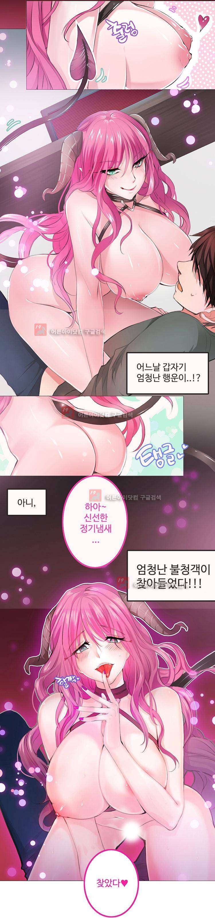 서큐버스 육성일기 1화 2