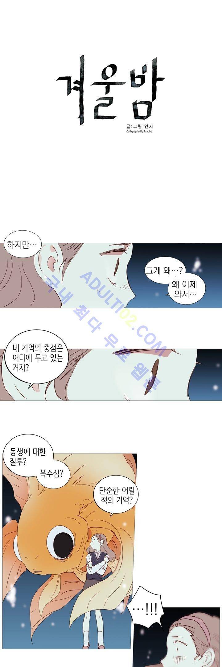 겨울밤 4화 1