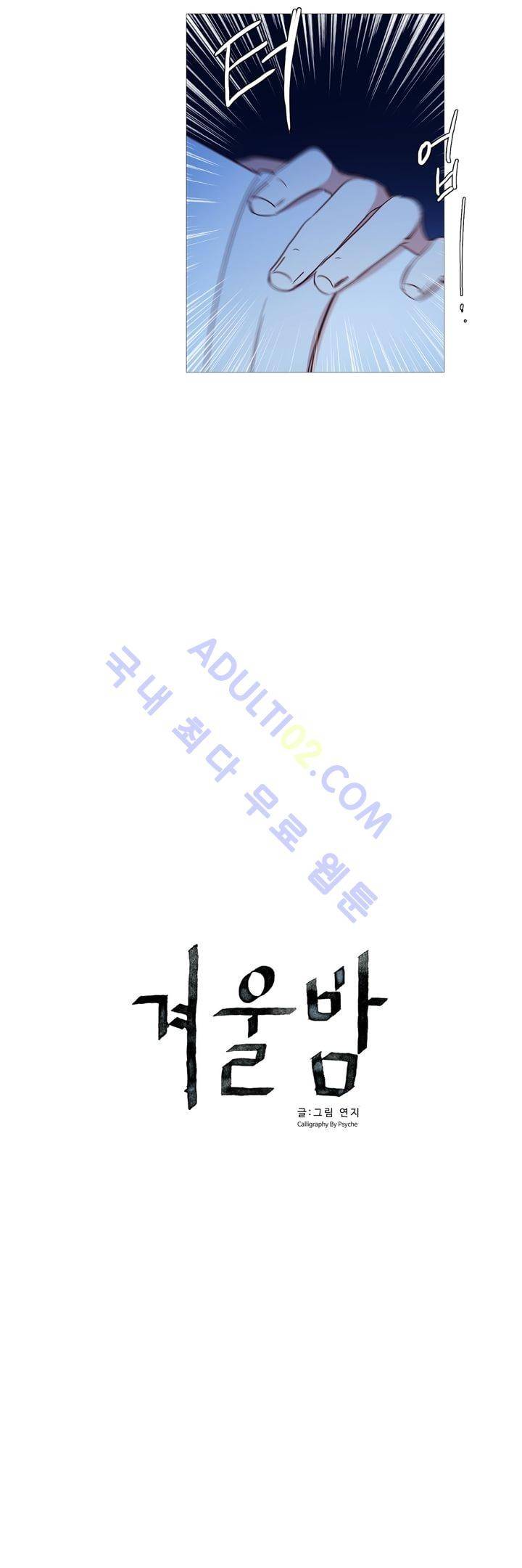 겨울밤 14화 4