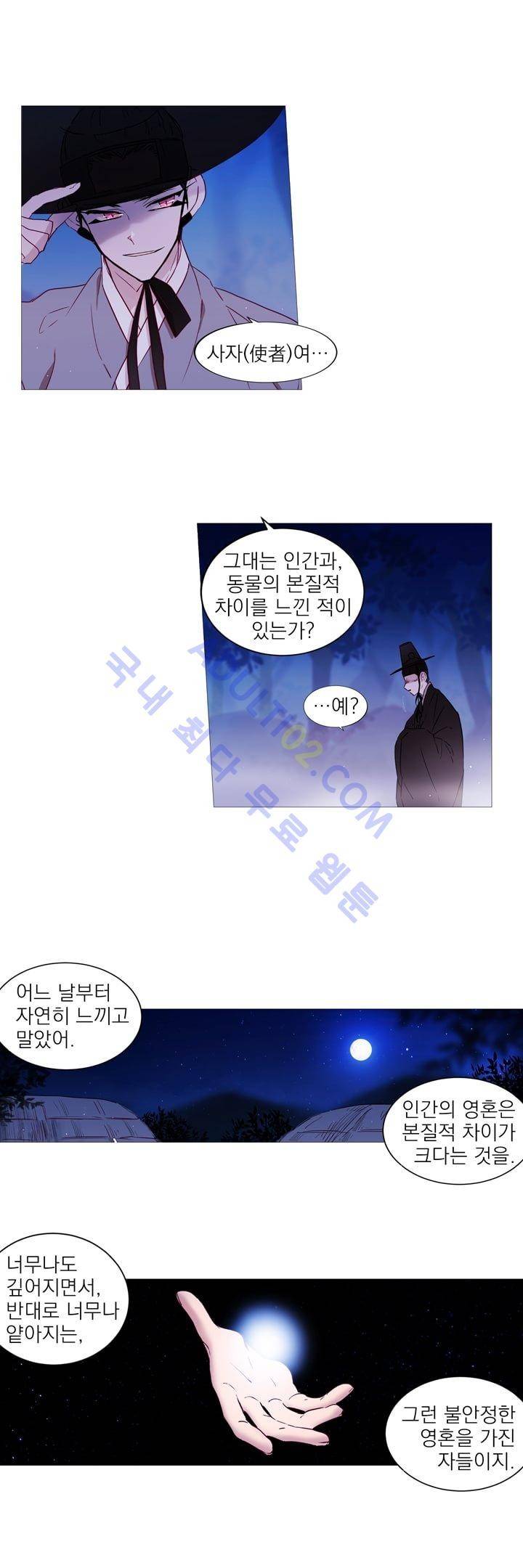 겨울밤 34화 4